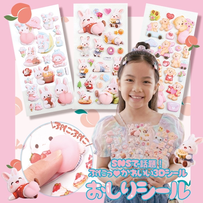 おしりシールと　ぷっくりシール3種類 Qoo10] プチプラ 【SNSで大人気】お尻シール おしりシー