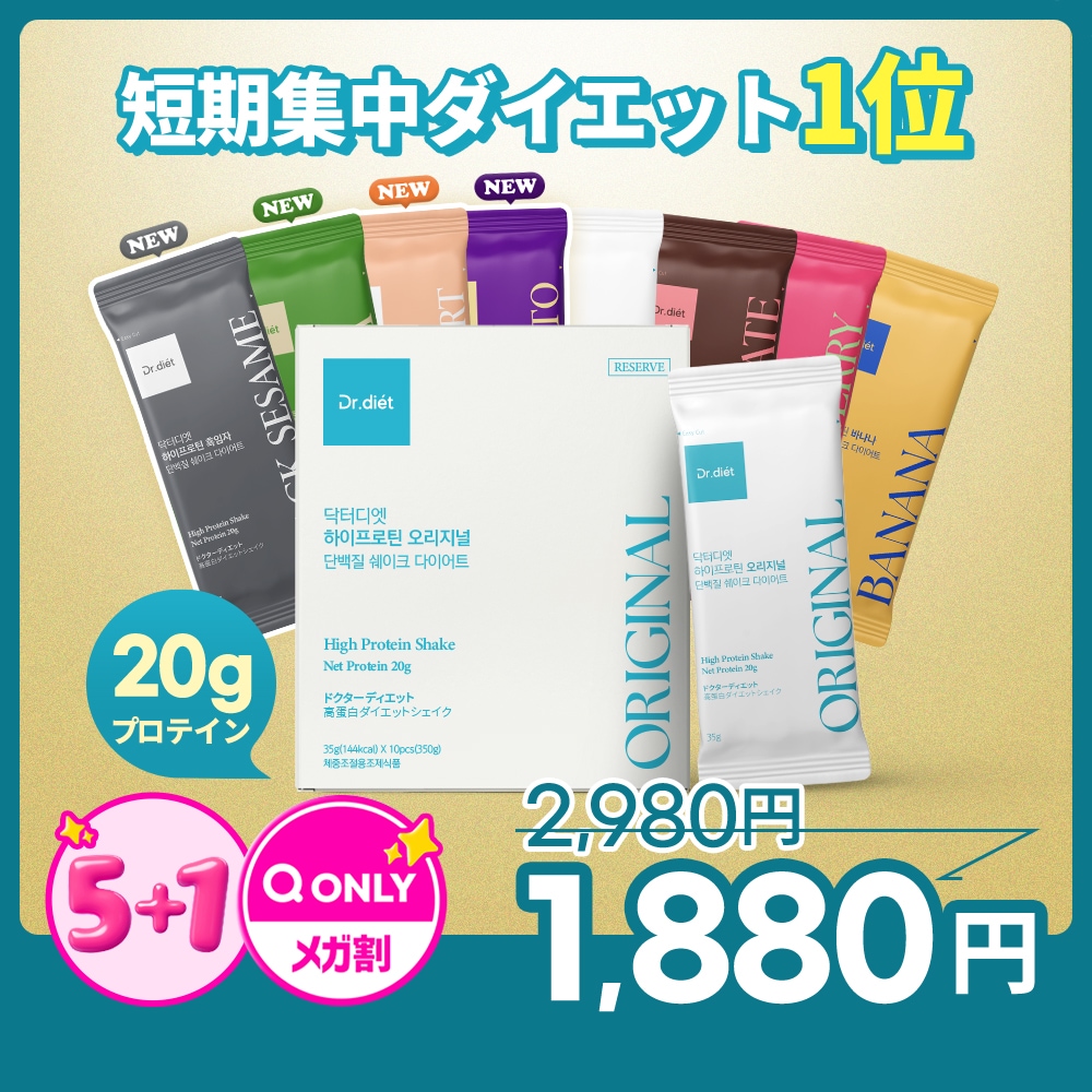 Qoo10] ドクターディエット 高タンパク・ハイプロテイン ダイエット