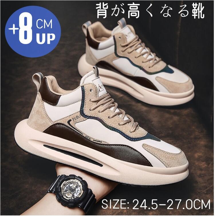 シークレットシューズ スニーカー メンズ 厚底 6/8cmUP 身長up スニーカー カジュアルシューズ 大人 学生 柔らかい 足痛くない 靴 ランニング ウォーキング 防滑ソール 滑りにくい 運動靴