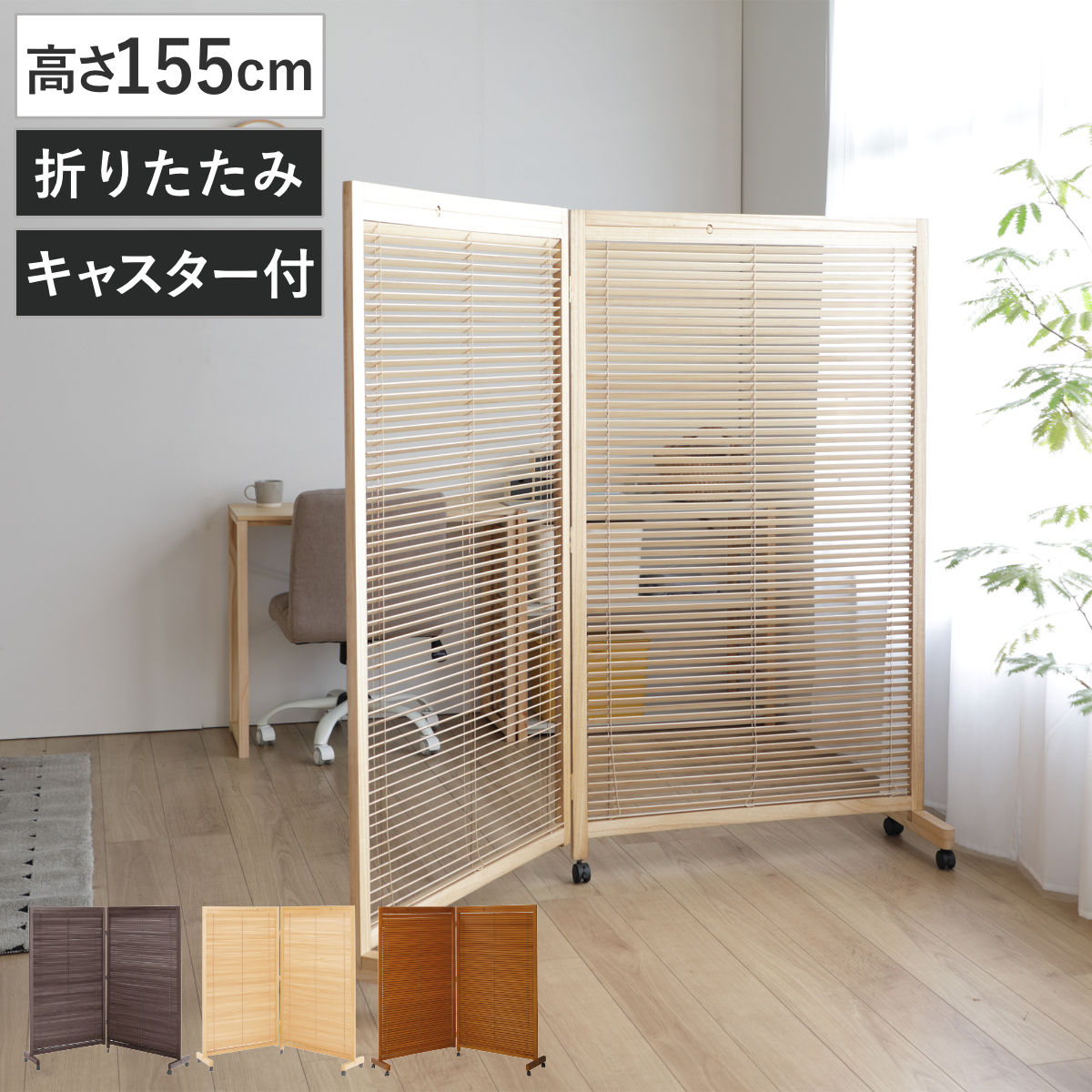 衝立 2連 高さ155cm 天然木 桐 折りたたみ ルーバタイプ 間仕切り パーテーション 目隠し パーティション 屏風 自立 ルーバー スクリーン ついたて 2連スクリーン 仕切り おしゃれ