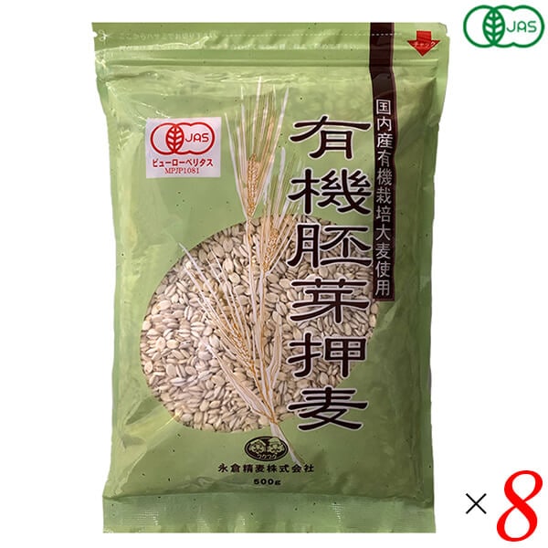 国内産有機胚芽押麦 500g 8個セット 永倉精麦 5,360円