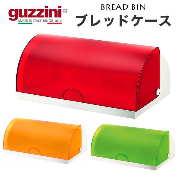 guzzini ブレッドケース ブレッドビン キッチン用品 収納棚 収納ケース パン 小物 調味料 食材 入れ 保存容器 インテリア 展示 イタリア製 グッチーニ