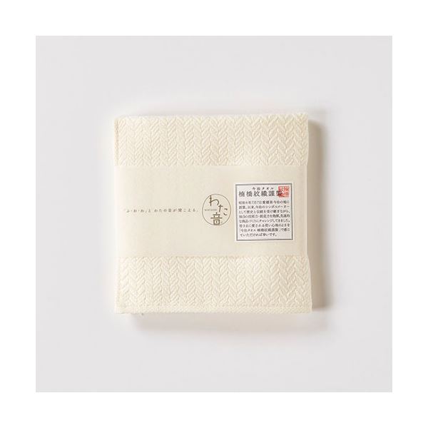 [5個セット]楠橋紋織 わた音 ヘリンボン ハンカチタオル 約25cmx25cm オフホワイト