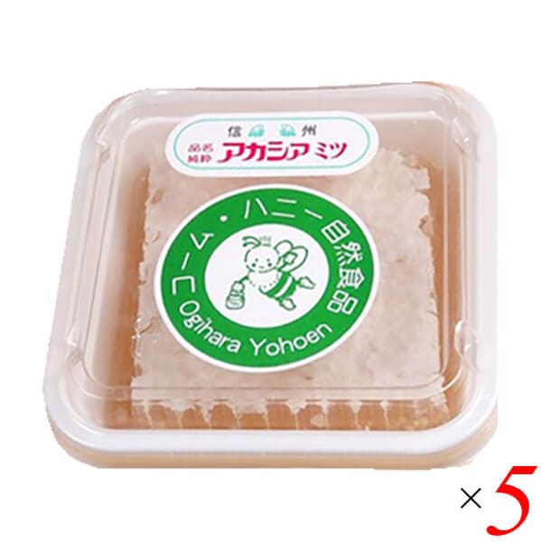国産コームハニーアカシア 100g 5個セット 荻原養蜂園