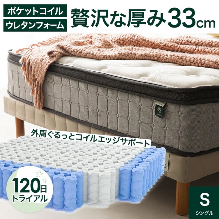 マットレス シングル ベッド マット 体圧分散 ピロートップ 通気性 ハイブリッド 厚さ33cm ホテル Prime Support 5年保証 ZJ-MSSBA1-13S【120日トライアル対象】
