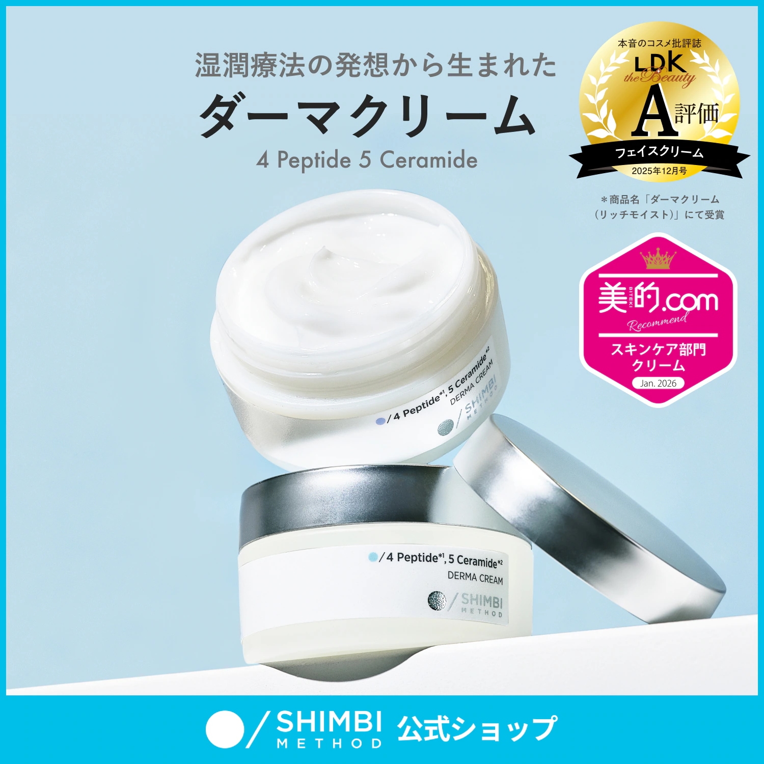 Qoo10] SHIMBI METHOD 【湿潤クリーム】ダーマクリーム 4ペプチ