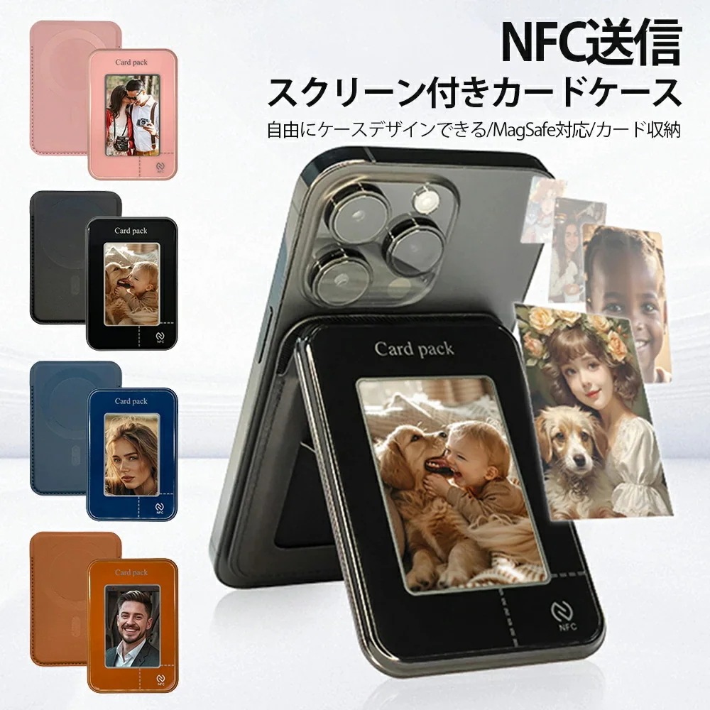 【新登場】スクリーン付き カード ケース MagSafe対応 スマホ スタンド NFC送信 自由にケースデザインできる 磁力カードポケット スマホカードケース 磁気カードホルダー カード背面ポケット