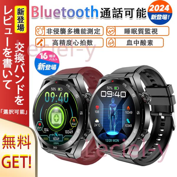 2024最新 「多機能測定 通話可能」スマートウォッチ MET代謝当量 日本製センサー 血圧 皮膚温 心電図 心拍数 血中酸素 歩数計 睡眠 活動量計 プレゼント