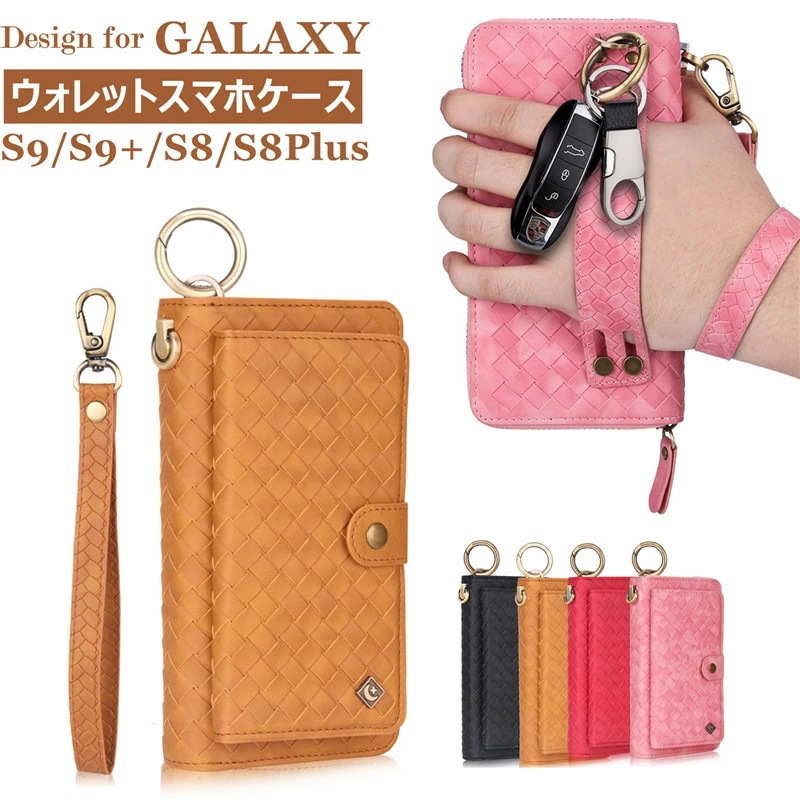 編込みウォレットスマホケース Galaxy Note8 Galaxy Note9 Galaxy S8plus Galaxy S8 Galaxy S9 Galaxy S9+ 手帳 編み込み 手帳カバー