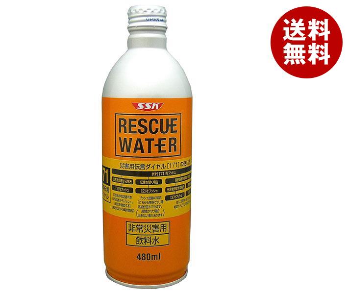 清水食品（SSK） RESCUE WATER(レスキューウォーター) 非常災害用飲料水 480mlボトル缶＊24本入＊(2ケース)