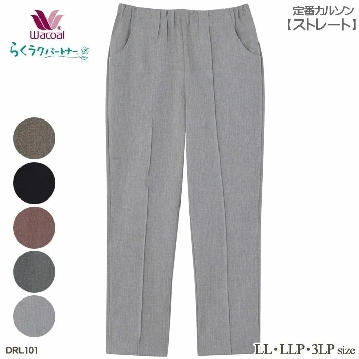 Wacoal らくラクパートナー (LLLLP3LPサイズ)サイズ豊富！ カルソン(ストレート) 母の日 らくらくパートナー 敬老の日 DRL101 【F】