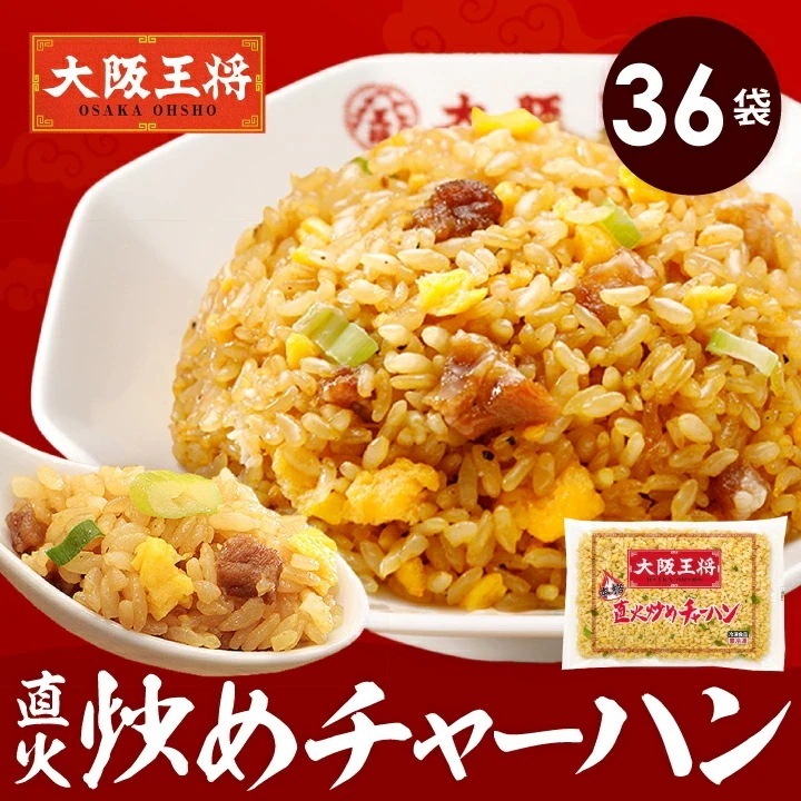 大阪王将 直火炒め炒飯36袋大放出セット 【同梱不可】【 ケース出荷】