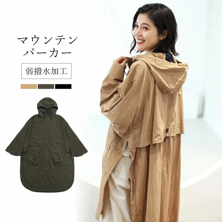 マウンテンパーカー ロング レディース 弱撥水 弱はっ水 コート ゆったり ロング丈 弱撥水加工 アウター 春 秋 軽い 軽量 薄手 モッズコート ライトアウター 弱撥水コート フード付き 長袖 母の