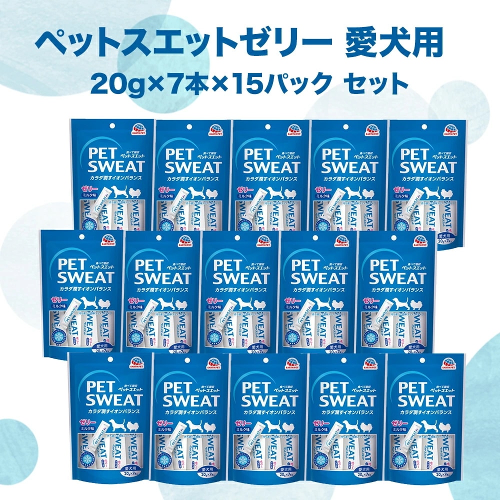ペットスエット ゼリー 犬 20g7本入 15袋セット セット ミルク風味 栄養補完食 ペット 夏 水分 栄養 補給 暑い 健康維持 下部尿路 オリゴ糖 ラクトスクロース