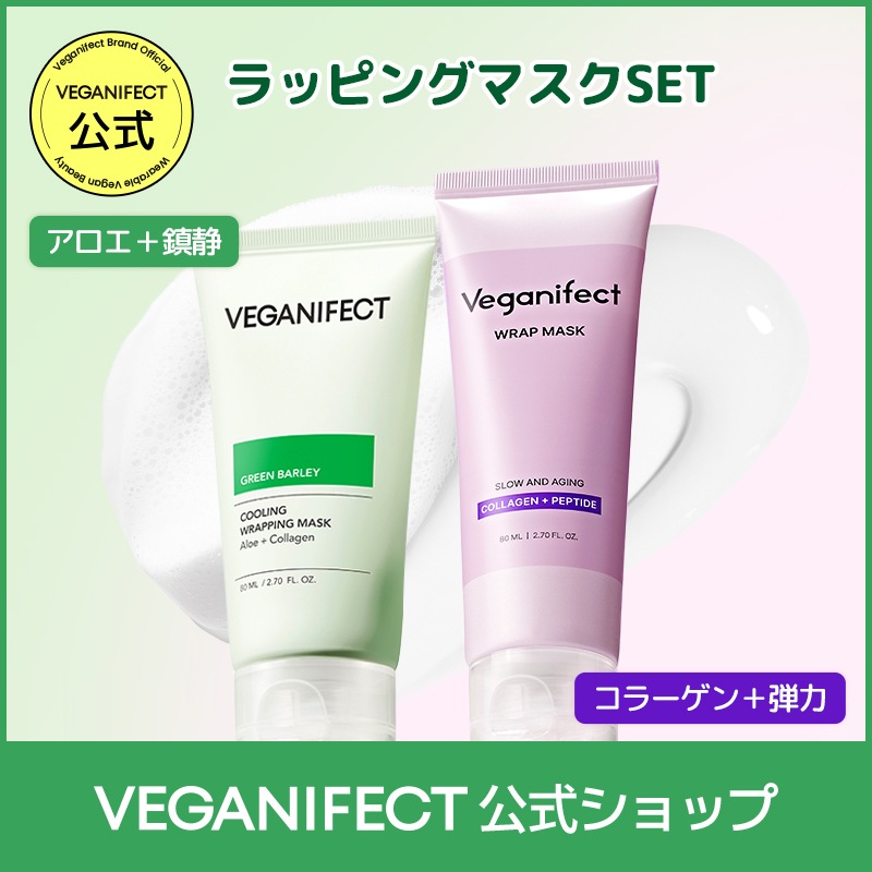 Veganifect（ヴィーガンイフェクト）マスク2つセット Qoo10] ヴィーガンイフェクト ラッピングマスク2種 SET(＋ゼリーブ