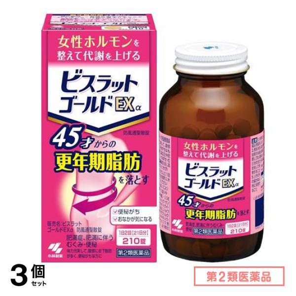 第２類医薬品 ビスラットゴールドEXα 防風通聖散錠 210錠 (21日分) 3個セット