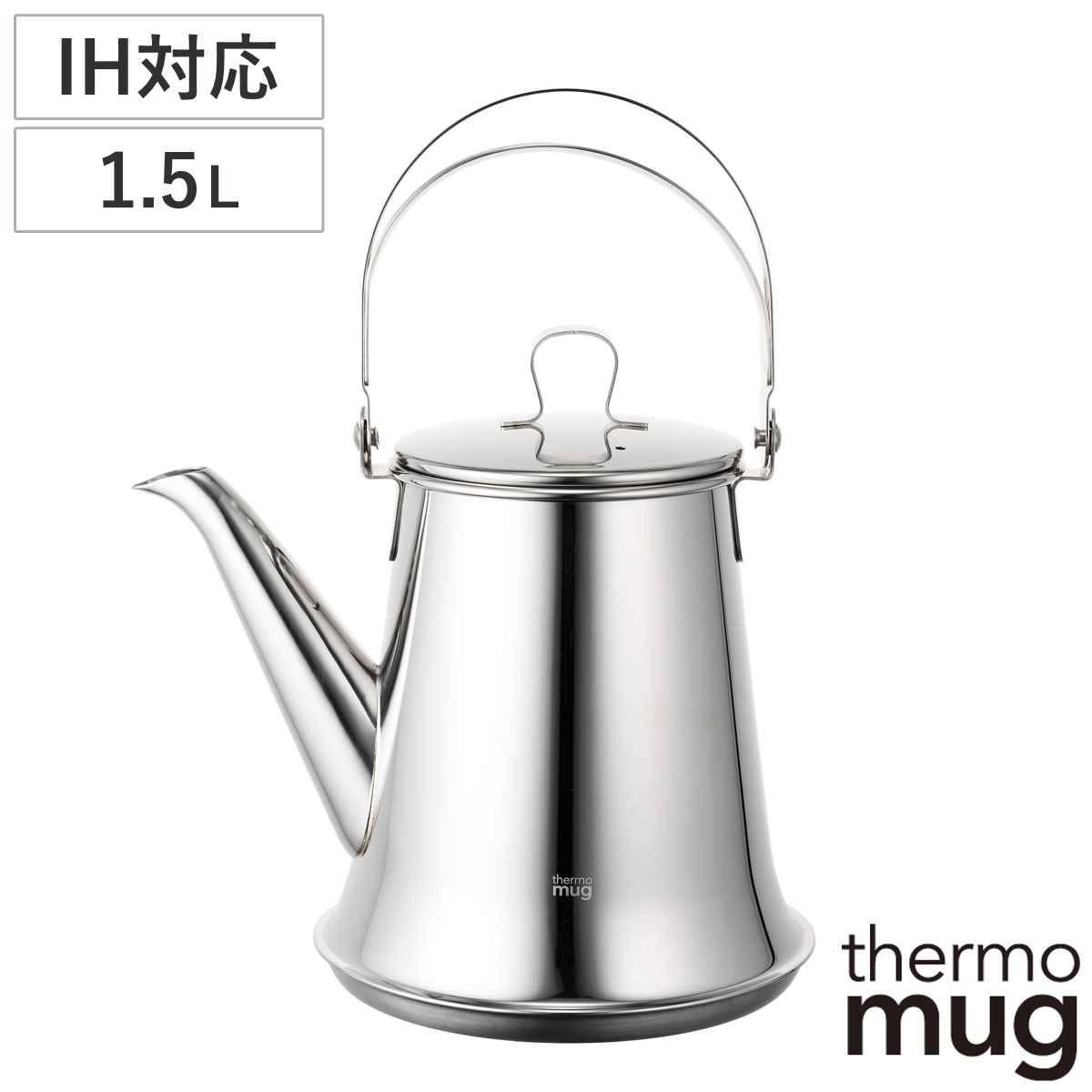 サーモマグ ケトル 1.5L thermo mug x TSUBAME 日本製 IH対応 ガス火対応 やかん ステンレスケトル ドリップポット ヤカン 湯沸かしケトル ステンレス製 燕