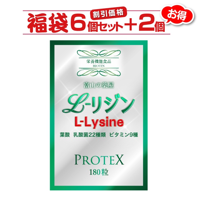 リジン サプリ １０００ｍｇ＋１００ｍｇ 6個セット＋2個無料 ガセリ菌 ロイテリ菌 カゼイ菌