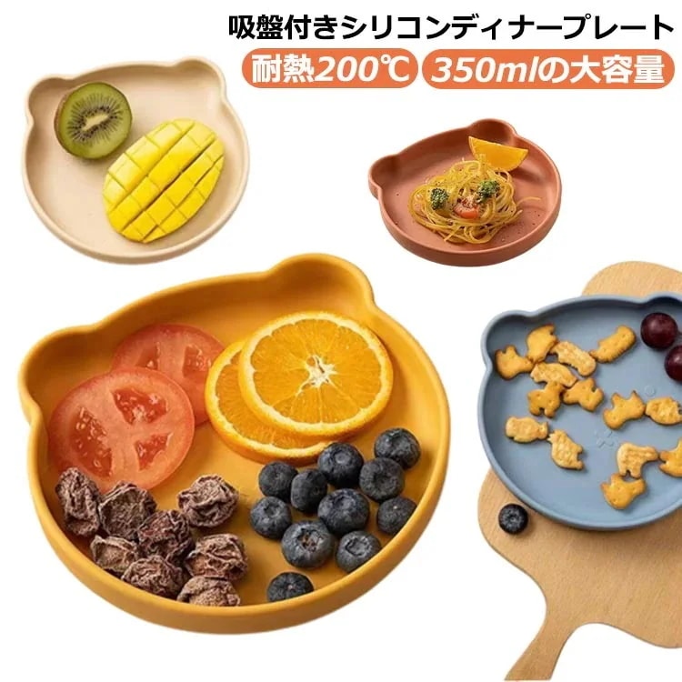 人気がある ベビー食器 吸盤付き 育児 クマ シリコンプレート シリコン プレート すくいやすい 離乳食 ベビー食器 便利アイテム 赤ちゃん 皿 ベビー ひっくり返らない 出産祝い プレゼント く