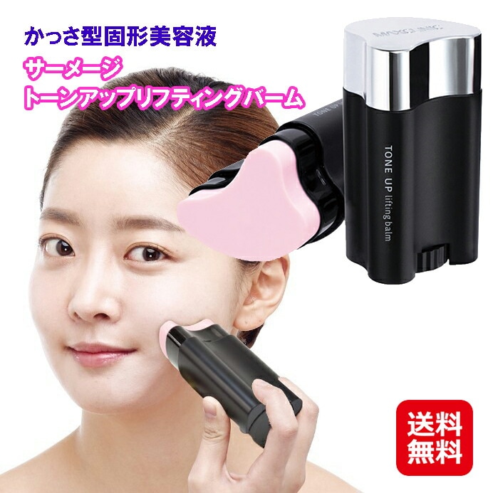 【期間限定価格】サーメージ トーンアップリフティングバーム しわ伸ばし シワ しわ取り クリーム 美容液 かっさ型固形美容液 しわ伸ばし かっさプレート
