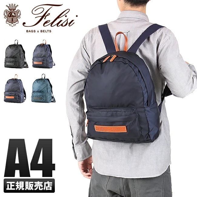 ●日本正規品● Felisi 在庫限りフェリージ リュックサック 17/56 レディース メンズ A4 デイパック リュック・デイパック