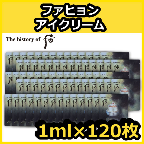 【ドフーサンプル】天気丹 華炫(ファヒョン)アイクリーム1mlｘ120枚/サンプル/Radiant Regenerat 5,587円