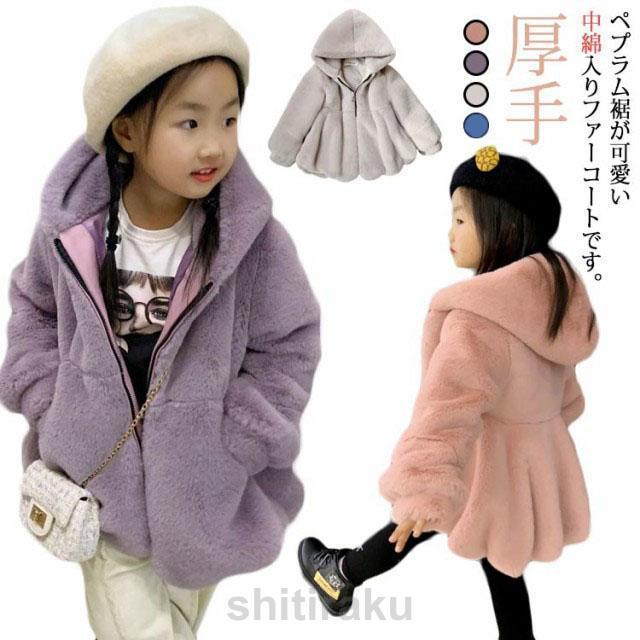 ファーコート キッズ アウター ファージャケット ペプラム フェイクファー ジャケット コート ふわふわ もこもこ フード付き ベビー服 子供服 女の