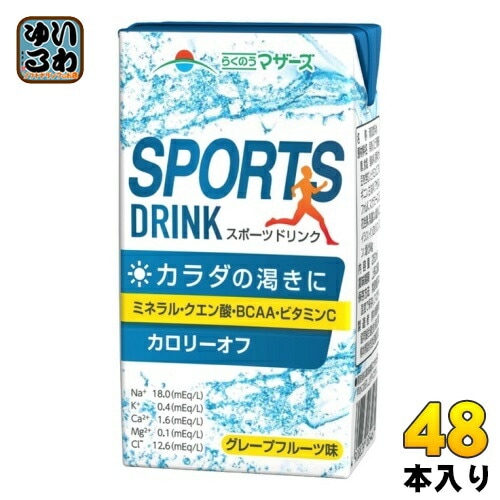 らくのうマザーズ スポーツドリンク 250ml 紙パック 48本 (24本入×2 まとめ買い) 熱中症対策 ロングライフ LL 期間限定 グレープフルーツ味