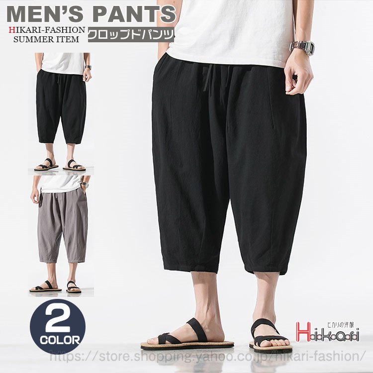 クロップドパンツ メンズ ワイドパンツ 無地 7分丈ズボン 夏服 ボトムス メンズファッション 黒 Siddharthainstitutions クロップドパンツ メンズ ワイドパンツ 無地 7分丈ズボン 夏服 ボトムス メンズファッション 黒 Siddharthainstitutions