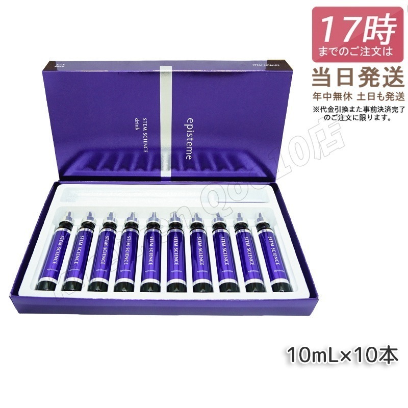 ステムサイエンスドリンクa 10ml10本 美容ドリンク 7,698円
