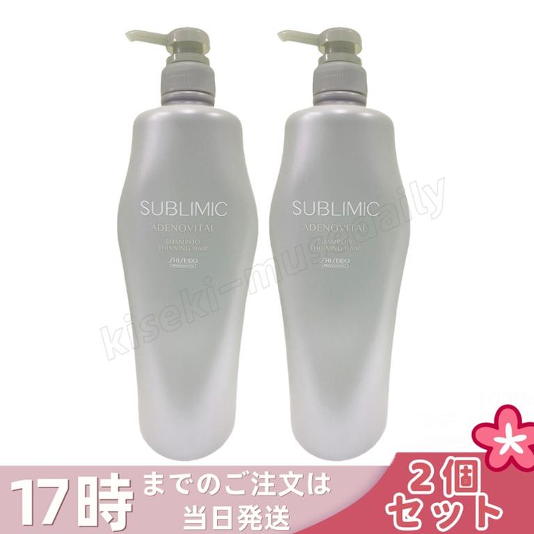 資生堂 サブリミック アデノバイタル シャンプー 1000mL 2個セット ヘアケア ダメージケア 健やか髪 ボリューム 頭皮ケア サロン専売品