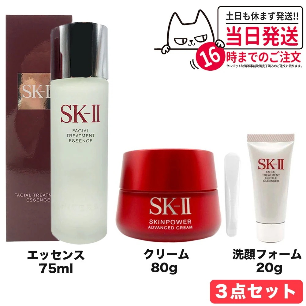 【3点セット】エスケーツー フェイシャルトリートメントエッセンス230ml ジェントルクレンザー20g スキンパワー アドバンスト クリーム 80g