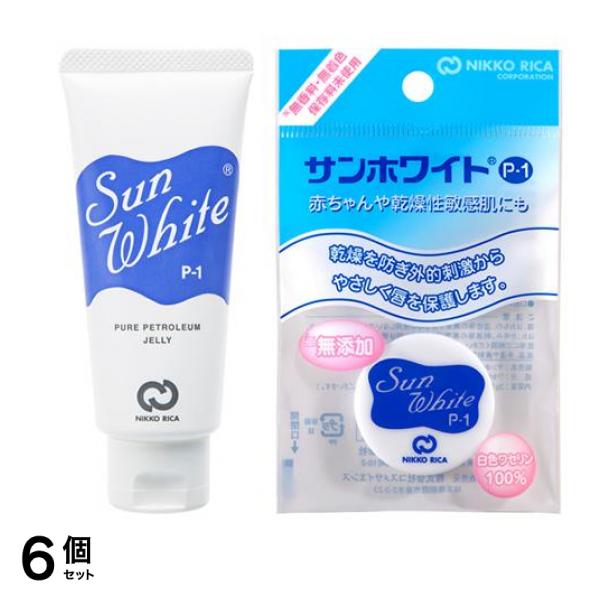 サンホワイトP-1 ワセリン チューブ品 50g &ミニ 平型品 3g 6個セット