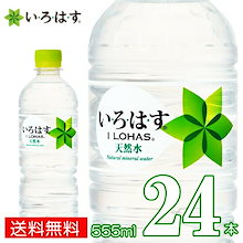 Qoo10 い ろ は す のブランド検索結果 人気順 い ろ は