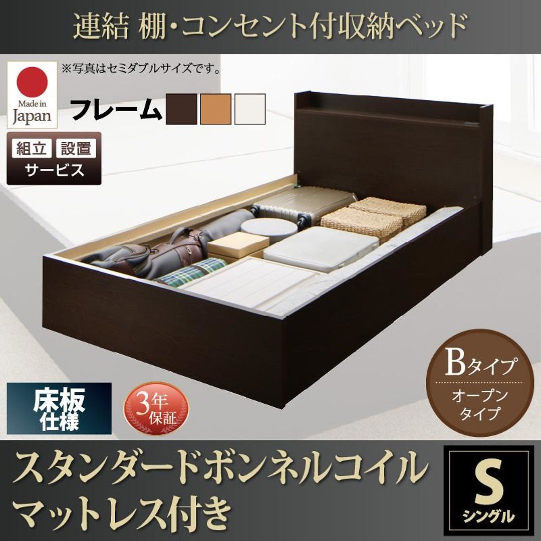 [組立設置付]連結 棚付 収納ベッド [エルネスティ] 床板仕様 [スタンダードボンネルコイルマットレス付] Bタイプ シングル [フレーム色]ダークブラウン