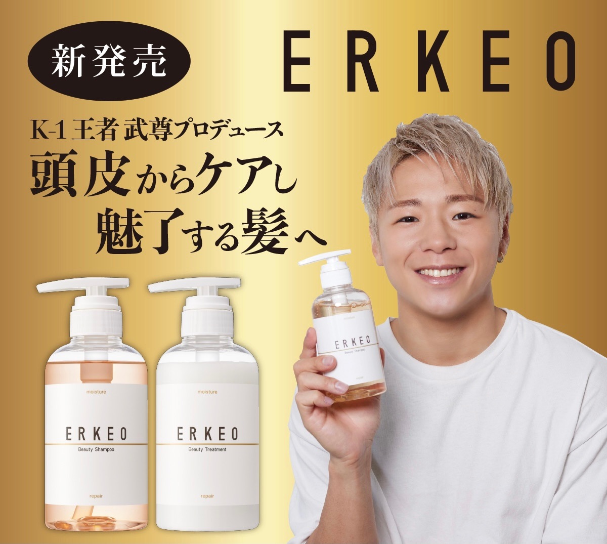 【30%OFF】K-1武尊プロデュースアミノ酸シャンプー&トリートメントセット