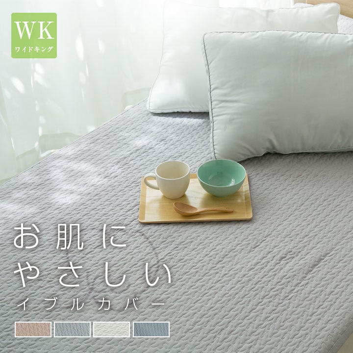 イブル 敷きパッド マルチカバー ラグ 綿100% やわらかい 洗える オールシーズン 安眠 ブランケット 天然素材 コットン 200*200cm ワイドキング 22B008