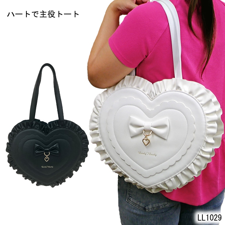バッグ トート ハート型 フリル おでかけ 買い物 旅行 行楽 可愛い ゴスロリ ロリータ 地雷系 量産型 ガーリー クラシカル 自立 500mlペットボトル 長財布 レディース LL1029
