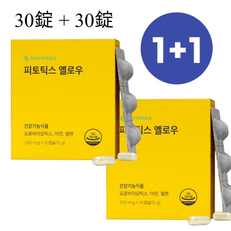 フィトティクス イエロープロバイオティクス 30錠+30錠 5,298円