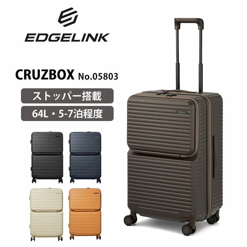 スーツケース クルーズボックス 64L 05803 5泊 6泊 7泊 キャスターストッパー フロントオープンポケット キャリーバッグ ストリート 海外 旅行 20,931円