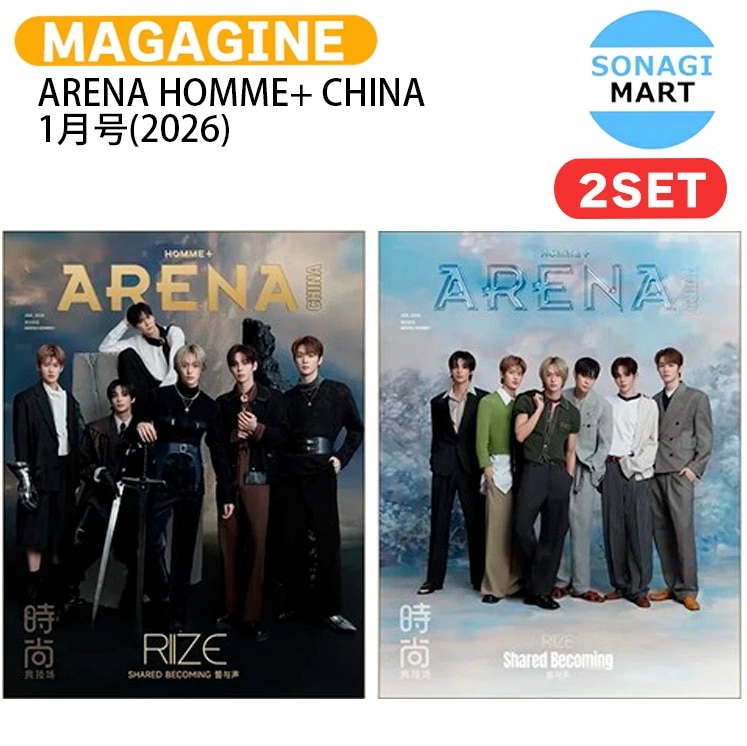 国内発送 [公式特典付] ARENA HOMME+ CHINA 1月号(2026) 2種セット(Cver) 表紙 RIIZE / 中国雑誌 CHINA