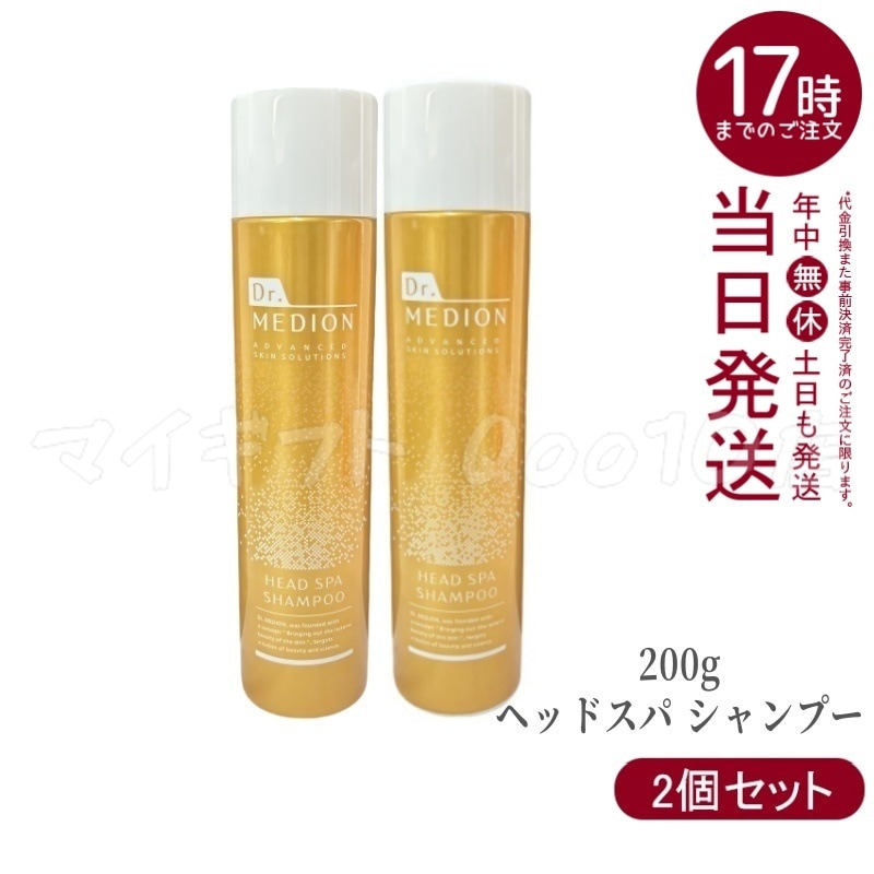 【2個セット】 ドクターメディオン ヘッドスパ シャンプー 200g