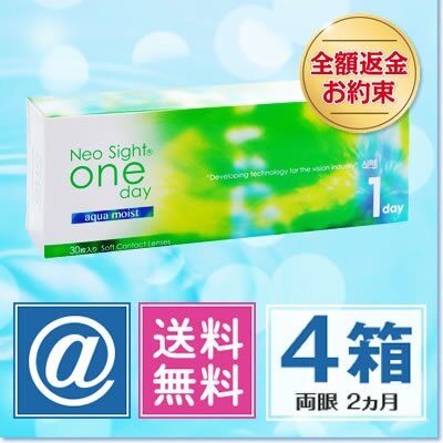 ネオサイトワンデー アクアモイスト 4箱