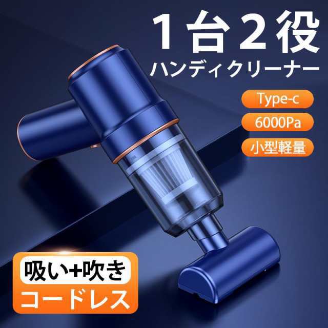 吸い吹き二刀流 ハンディクリーナー 掃除機 コードレス USB 充電式 強力 吸引 車用 車 照明付き 小型 軽量 カークリーナー 吸引力 紙パック不要217