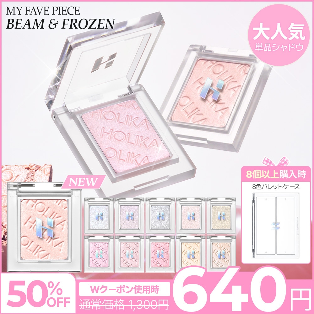 Qoo10] ホリカホリカ 【新色発売】 【単色シャドウ】 マイフェ