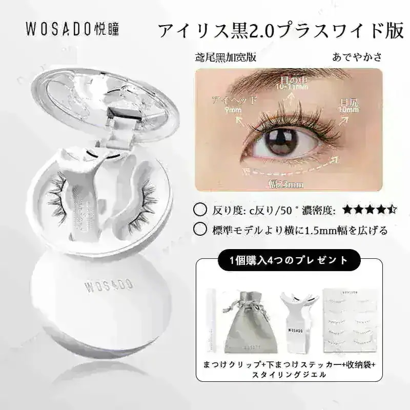 wosadoマグネット式つけまつ毛セット 梨花ブラック 梨花黑（楽天