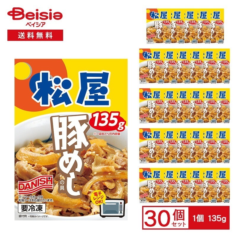 日本ハム冷凍食品 松屋 豚めしの具 1袋 135g×30袋冷凍 丼の具 豚丼 レンチン ストック 買い置き まめとめ買い