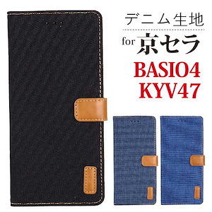 BASIO4 KYV47 ケース 手帳型 BASIO4KYV47 ケース カバー 手帳型 京セラ ベイシオ4 KYV47携帯カバー BASIO4 KYV47カバー KYV47手帳型ケース 手帳型 BA