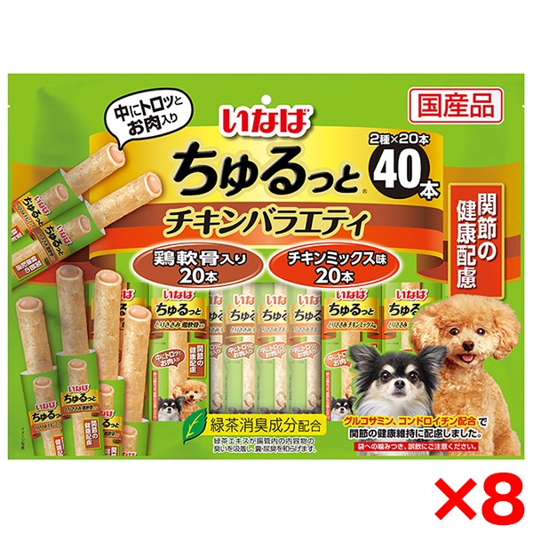 8個セット いなば ちゅるっと チキンバラエティ 関節の健康配慮 40本入