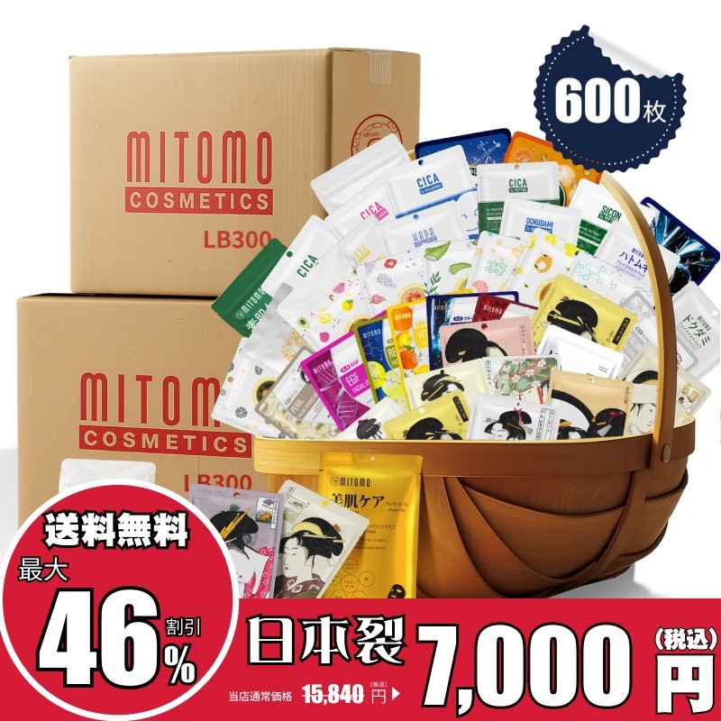 MITOMO ミトモ 福袋 Made in Japan メイド イン ジャパン 福袋 600枚 超大量 ウルオイ 保湿 スキンケア パック 業務用 エステ仕様【W-LBJL000300x2】